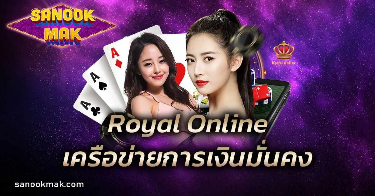 Royal Online 